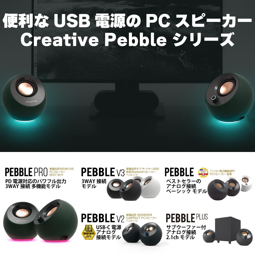 Creative Pebble V3 ブラック USB/Bluetooth/3.5mmピン 8W RMS ピーク出力16W USB Type-C/A SP-PBLV3-BK