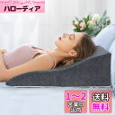 【送料無料】AngQi 三角クッション 三角枕 腰枕 逆流性食道炎 背もたれ クッション なだらか 傾斜枕 ベルボア素材 体にフィット 腰クッション 読書用 妊...