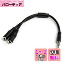 StarTech.com ヘッドホン+マイク変換アダプタ マイク付きヘッドセットY分岐ジャックケーブル 4極 3.5mm オス - 2x 3極 3.5mm メス...