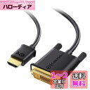 Cable Matters HDMI DVI 変換ケーブル 1.8m CL3規格 1080P 双方向 DVI HDMI 変換ケーブル