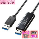 サンワサプライ ドラッグ&ドロップ対応USB3.0リンクケーブル(Mac/Windows対応) KB-USB-LINK4