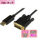 StarTech.com DsiplayPort - DVI変換ケーブルアダプタ 91cm 1920x1200 ディスプレイポート(オス) - DVI-D(オス) DP2DVI2MM3