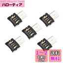 CY 超小型DMマイクロUSB 5ピンOTGアダプター5個セット スマートホン/タブレット/USBケーブル/フラッシュディスク用コネクター