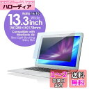 エレコム 液晶保護フィルム 日本製 ブルーライトカット 13.3 インチ MacBookAir13インチ対応 16:10 EF-FL133LBLGN