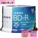 ソニー ブルーレイディスク BD-R 25GB (1枚あたり地デジ約3時間) 1回録画用 50枚入り 4倍速ダビング対応 ケース無し 50BNR1VJPP4