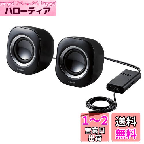 エレコム スピーカー 高出力 6W コンパクト ACアダプタ給電 ブラック MS-P08ABK エレコム スピーカー 高出力 6W コンパクト ACアダプタ給電 ブラック MS-P08ABK