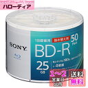ソニー(SONY) ブルーレイディスク BD-R 25GB (1枚あたり地デジ約3時間) 1回録画用 50枚入り 4倍速ダビング対応 ケース無し 50BNR1V...