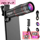 【送料無料】APEXEL 4in1 HD18倍望遠レンズセッ