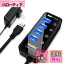 USB3.0ハブ 電源付き, atolla 4ポート高速USB3.0 の 拡張+ 1充電ポート USB Hub 独立スイッチ付 5V/3A ACアダプタ付き(2)