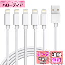 【1.8M×5本】iPhone 充電ケーブル ライトニングケーブル アイフォン USB 充電コード Lightning ケーブル 急速充電 USB同期 高速デー...