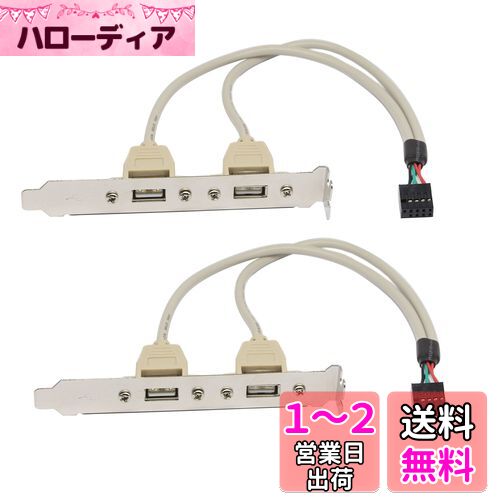 SinLoon 【2点セット】ク コンピュータ ケーブル＆コネクタ 新しい 2ポート USB 2.0 PC マザーボード 背面 パネル 拡張 ブラケットからIDC 9 ピン マザーボード USBケーブル ホスト アダプタ