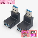 【Poyiccot】USB3.0アダプタ 方向変換 (上向き/上向き:1種類2セット) ノーマル type L 字型角度変換/変更 USBコネクタ (上向き/上...