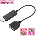 バッファロー BUFFALO USBオーディオアダプター BSHSAU105BK