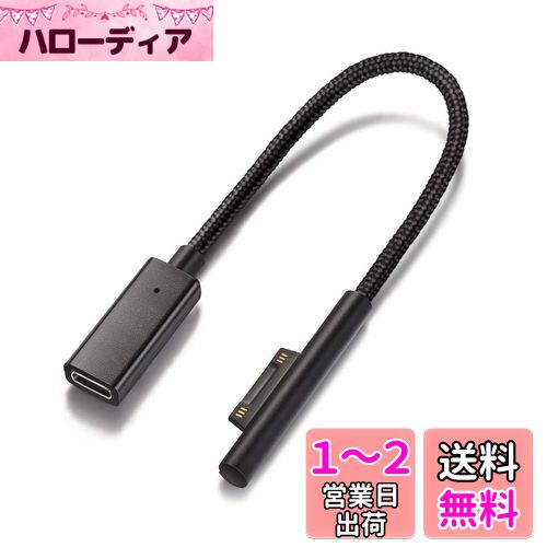 Sisyphy Surface to Type C PD 急速充電ケーブル 0.2m、45w15v以上のPDアダプター必要 両端 USB-C ケーブル必要、Microsoft Surface Pro7/6/5/4/3 Go3/2/1、Surface Laptop1/2/3/4、Surface Book 対応