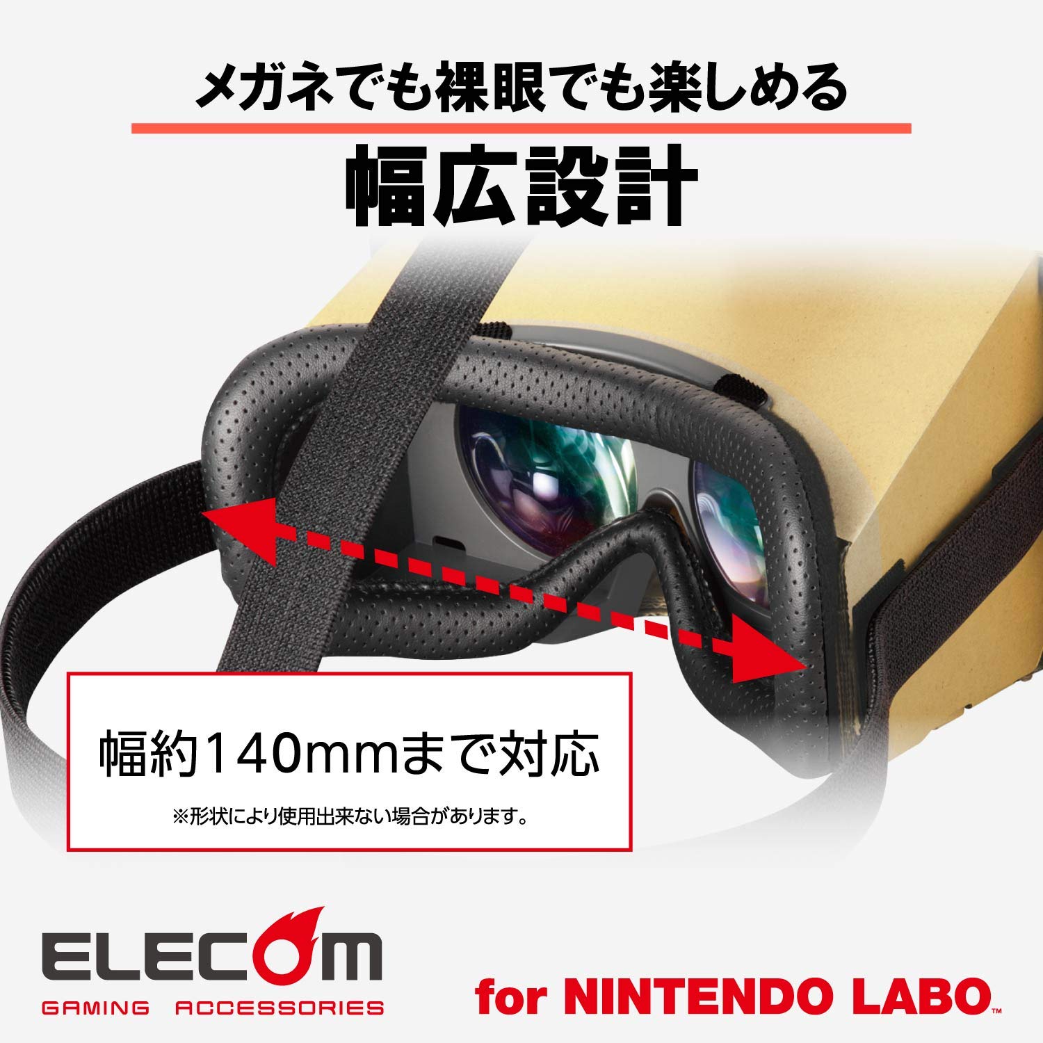 エレコム Nintendo Labo VR 専用 ゴーグル用 フェイスクッション ヘッドバンド GM-NSVCB01BK