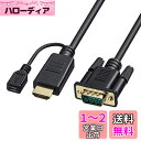 サンワサプライ HDMI-VGA変換アダプタケーブル(HDMIオス-ミニD-sub15pinオス) 3m ブラック KM-HD24V30(2)