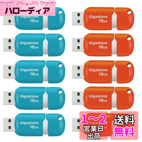 Gigastone V10 16GB USBメモリ USB2.0 10個セット キャップレス スライド式 青 オレンジ