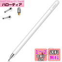 2in1タッチペン MEKO スタイラスペン スマートフォン タブレット スタイラスペン iPad iPhone Android ホワイト