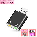 YFFSFDC USB オーディオ変換アダプター 外付け サウンドカード USB 3.5mm ミニ ジャック ヘッドホン・マイク端子 PS4/MacBook/M...
