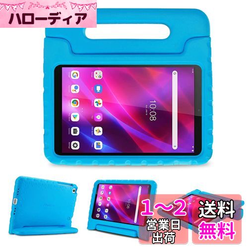 ProCase レノボ Tab M8 子供ケース 8