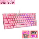 e元素ゲーミングキーボード メカニカル式キーボード 赤軸・青軸・茶軸 アンチゴースト英語配列81キー RGB発光LEDバックライト付き USB有線防水 Windows/Mac OS対応のオフィス&ゲーム用キーボード (青軸, ピンク)