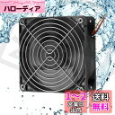 PANO-MOUNTS 12CM防水ファン IP65防水/防水防塵/アウトドア/温室換気扇 大風量ファン 1個入り