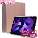 MS factory iPad Air5 Air4 用 ケース カバー 2022 2020 Air 5 4 10.9 アイパッド エアー ipadair 10.9インチ スマートカバー オートスリープ ローズゴールド IPDA4-SMART-RSGD