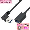 ViViSun USB【JCT請求書発行可能】3.0 L型 左右90°方向変換ケーブル タイプAオス- タイプAメス 超高速 5Gbpsのデータ転送同期リード USB 3.0 延長ケーブル 左L(0.25m)(2)