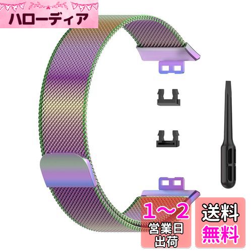 [SOOYEEH] HUAWEI用 Watch FIT new/Watch FIT Elegant/Watch FIT用 バンド ファーウェイ用 Watch Fit/Watch FIT new/Watch FIT Elegant用 交換バンド ステンレス製 金屬ベルト 9色可選 ミラネーゼループ ビジネス風 裝著簡単 マグネットロック (虹色)