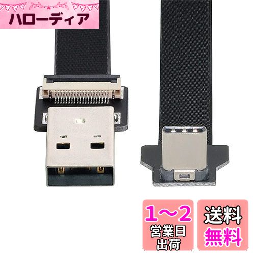 xiwai 0.5M アップダウンアングル USB 2.0 Type-A オス - USB-C Type-C オス データ フラット スリム FPC ケーブル FPV & ディスク & 電話用