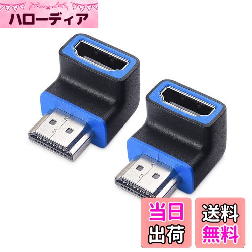 【送料無料】Cable Matters HDMI L字 アダプタ 8K HDMI変換アダプター 90°角度変更 HDMI オス メス HDMI延長アダプタ 8K 60Hz / 4K 120Hz HDR対応 2個セット ブラック