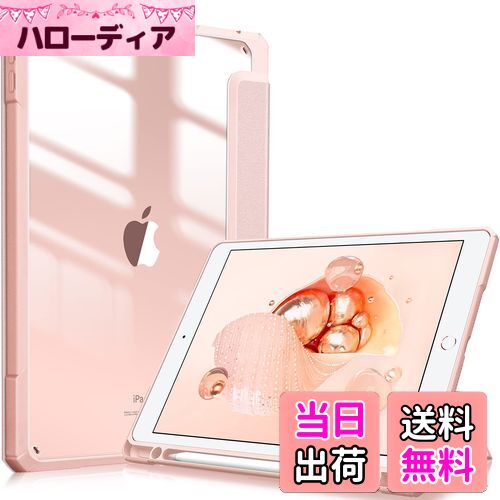 【送料無料】Fintie iPad 10.2 ケース iPad 第9 / 8 / 7世代 ケース 2021 2020 2019 透明バックカバー Apple P...