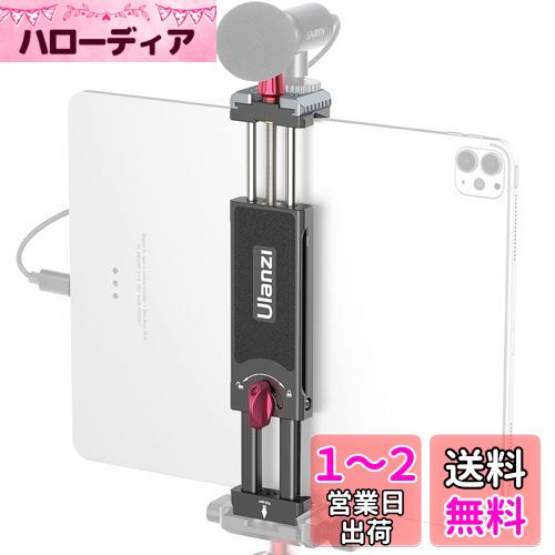 Ulanzi タブレットホルダー 三脚用 ipadホルダー 金属製 7.9-12.9 インチ iPadブラケット 2つアルカスイス ゴールドシュー付き iPad iPad iPad mini iPad Air iPad Pro 7.9'' 9.7'' 10.2'' 10.5'' 10.9'' 11'' 12.9'' iPhone/Galaxy Tab 用の iPad クリップ 支持10-23cm