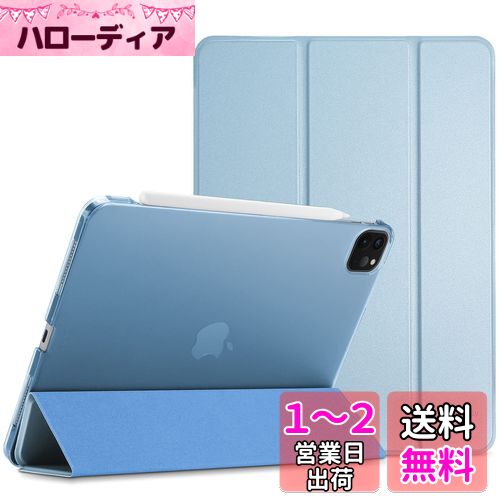 ProCase iPad Pro 11 ケース 第4/3/2/1世代に適用（2022 2021 2020 2018)、[Apple Pencilのペアリングと充電に対応] 三つ折り スタンド スマートカバー - スカイブルー