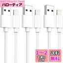 iphone 充電 ケーブル ライトニングケーブル MFi認証品【1M 3本セット】充電コード 急速充電 lightning 断線防止 超高耐久 iphone ...