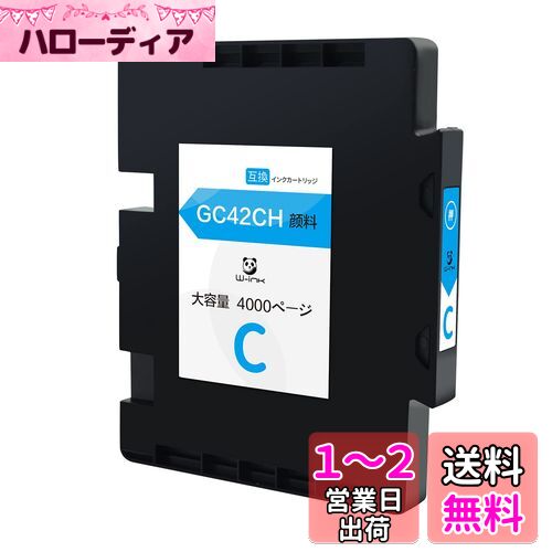 【W-ink】リコー用 RICOH GC42CH シアン 互換インクカートリッジ 増量 顔料 互換インク 大容量 Lサイズ 約4000ページ 対応機種：RICOH SG5200 SG5200FT
