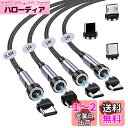 マグネット-充電ケーブル 7ピン 3A急速充電+データ通信 For Phone Type-C-充電ケーブル 3in1 充電コード 【9個端子+ 4本セット】 540度回転 0.5M+1M+1M+2M 磁石 Ligting USB-B ケーブル For Pad Air/Pad Pro/For Phone 13 / 12 / 11 / SE/Pixel 片手操作 ブルーシルバー
