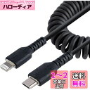 StarTech.com 高耐久Lightning - USB-Cケーブル 50cm コイル(伸縮)型/ブラック/アラミド繊維補強/MFi認証/iPhone充電ケーブル/タイプC - ライトニング カールコード RUSB2CLT50CMBC