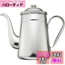 カリタ Kalita コーヒーポット ステンレス 2200ml 直火 日本製 コーヒーポット2.2? #52033ドリップポット ケトル やかん コーヒーメーカー ヤカン サーバー 麦茶 白湯 レトロ かわいい オシャレ おしゃれ キャンプ 珈琲 アウトドア 喫茶店 アンティーク 結婚 祝い プレゼ
