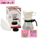 カリタ Kalita 雑味が出る前においしさだけを引き出す速い抽出速度の3つ穴 コーヒー ドリップセット ドリッパーセット 保温性が高い 陶器 2~4人用 10...