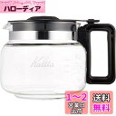 カリタ Kalita 暖かさキープ コーヒー サーバー 保温 耐熱ガラス 12人用 1700ml 1.7Lデカンタ #32029 コーヒー ハンド ドリップ 器...