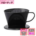 カリタ Kalita 雑味が出る前においしさだけを引き出す速い抽出速度の3つ穴 コーヒー ドリッパー 1~2人用 ブラック プラスチック製 101-KP ドリッ...