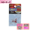エルパ (ELPA) LED LED電球 工作 25mA 5個入 φ3mm レッド HK-LED3H(R)(3)