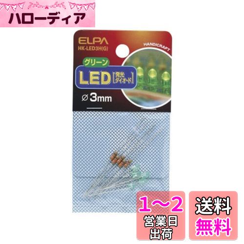  (ELPA) LED LEDŵ  25mA 5 3mm ꡼ HK-LED3H(G)