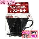 カリタ Kalita フィルター メジャーカップ付き コーヒー ドリッパー ハンガーセット (ドリッパー102-D、コーヒーペーパーフィルター102濾紙×10枚...