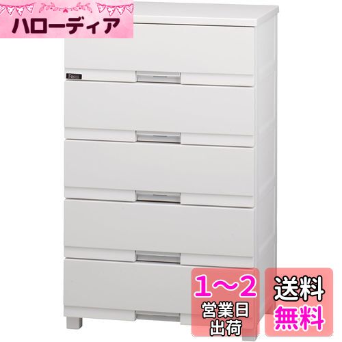 天馬(Tenma) 使いやすさを追求した光沢仕上げのチェスト 日本製 完成品 フィッツプラスプレミアム 5段 特許取得済 引出しロック付きで抜け落ちを防ぐ スムーズな引出し 脚付き 木製天板 インテリアに合うリビングチェスト タンス 収納ケース 衣装ケース プラスチック 【