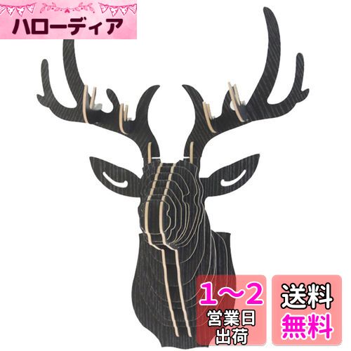 Umora オブジェ 鹿 ディア シフゾウ 壁飾り 壁掛け アニマルヘッド インテリア3D DIY （ブラック）