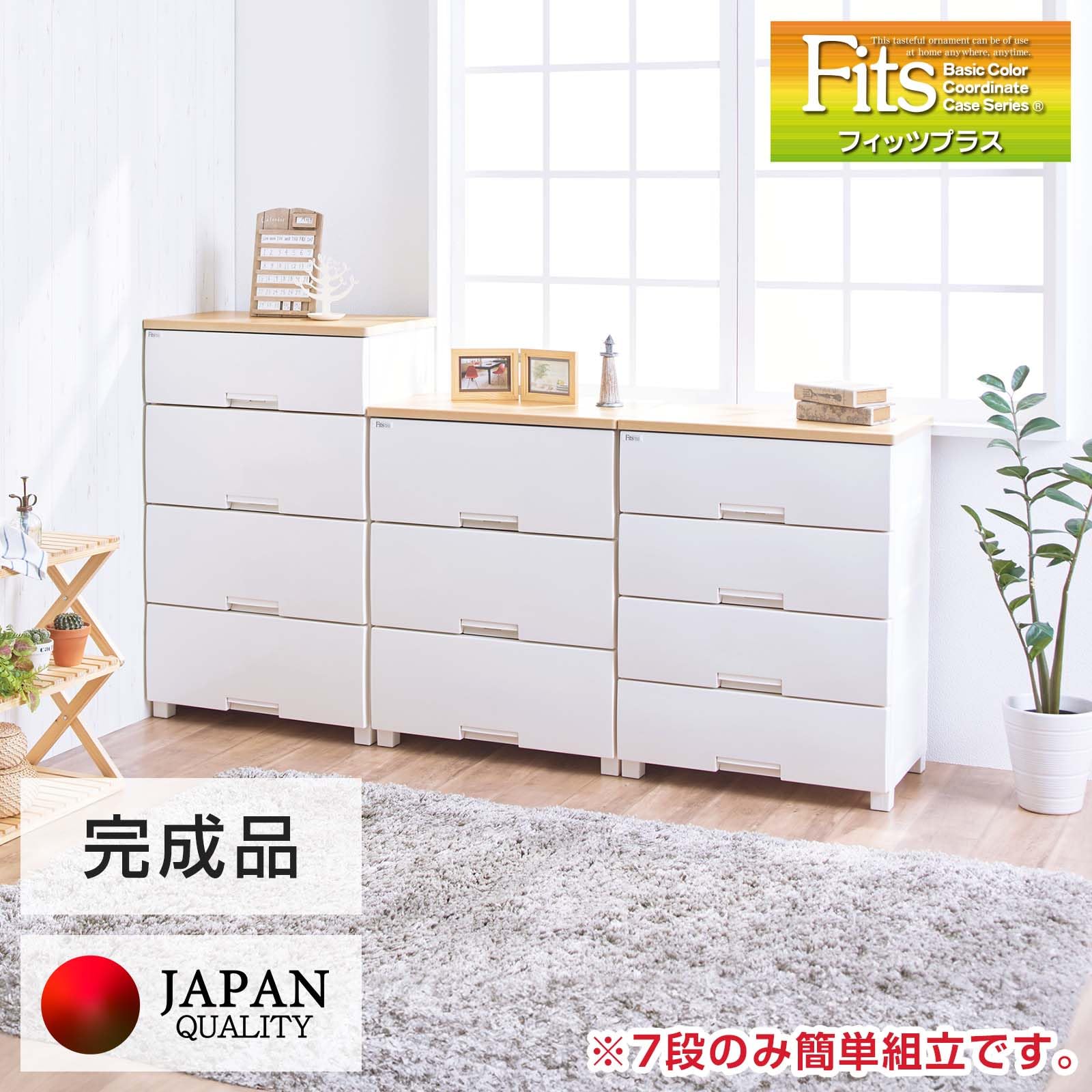 天馬(Tenma) 使いやすさを追求したチェスト サイズバリエーション豊富 日本製 完成品 フィッツプラス 3段 特許取得済 引出しロック付きで抜け落ちを防ぐ スムーズな引出し 脚付き 木製天板 インテリアに合うリビングチェスト タンス 収納ケース 衣装ケース プラスチック