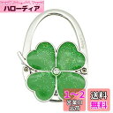 Cobby バッグフック バッグハンガー テーブルフック (クローバー(グリーン))