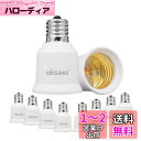 DiCUNO E17-E26口金変換アダプター 変換ソケット 熱に強い 10個セット